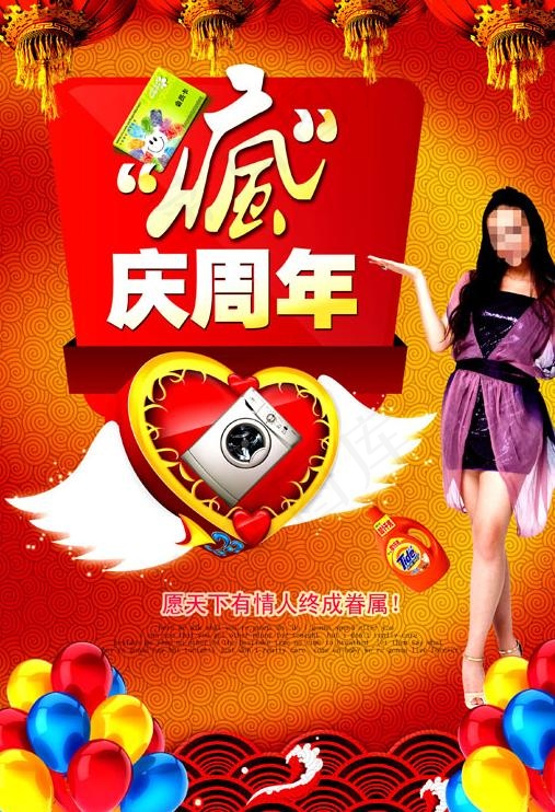 家电周年庆宣传模板PSD素材