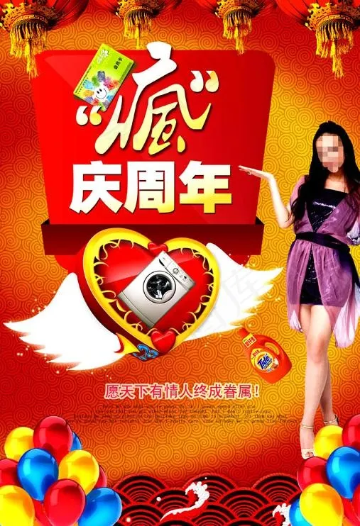 家电周年庆宣传模板PSD素材(2480X3508(DPI:300))psd模版下载