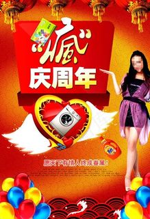 家电周年庆宣传模板PSD素材