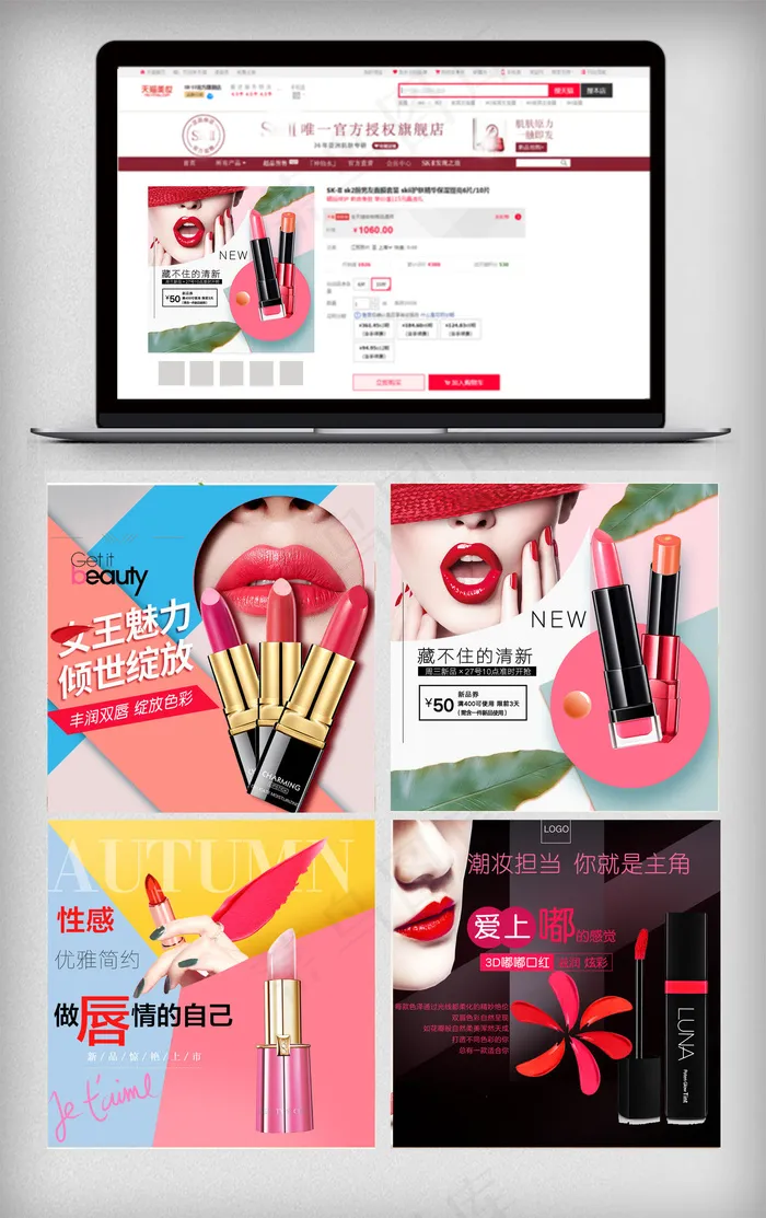 淘宝天猫口红主图直通车模板psd模版下载
