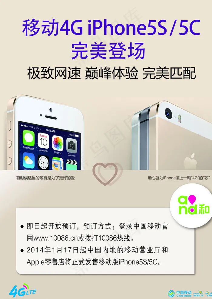 移动4G苹果预售图片eps,ai矢量模版下载