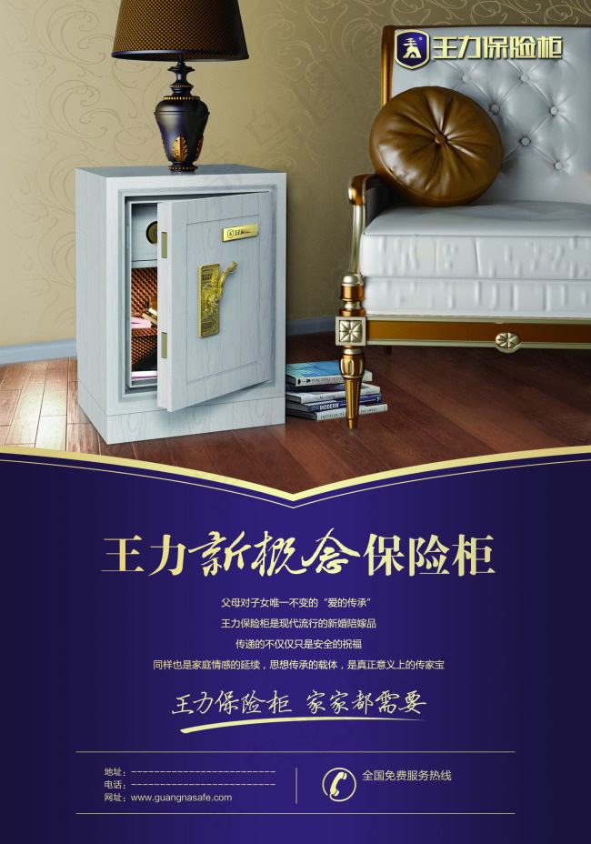 王力保险柜素材下载
