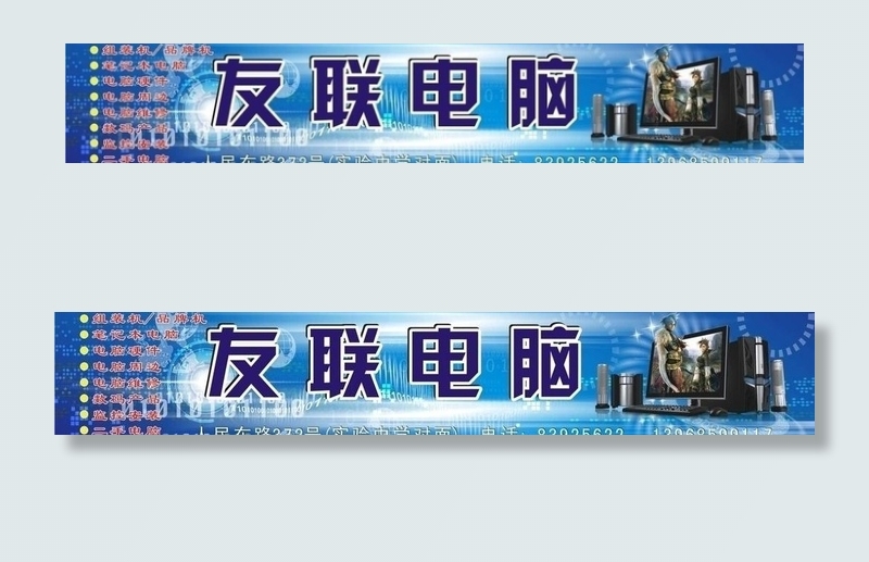 友联电脑图片cdr矢量模版下载
