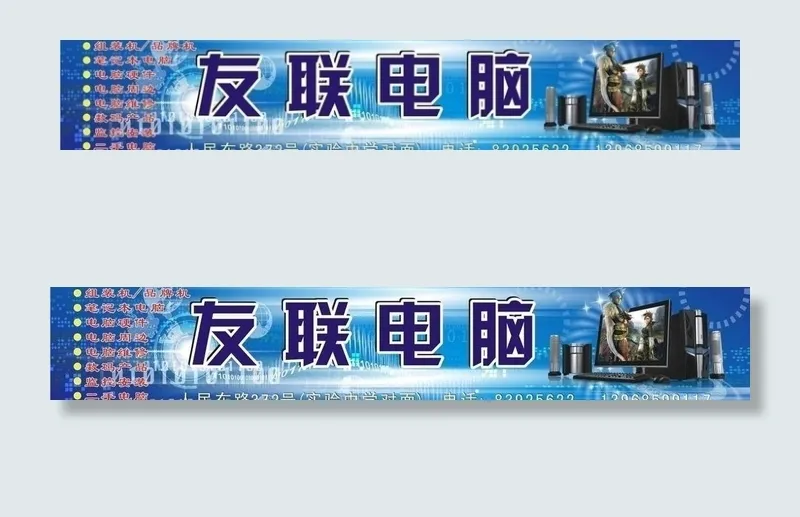 友联电脑图片cdr矢量模版下载