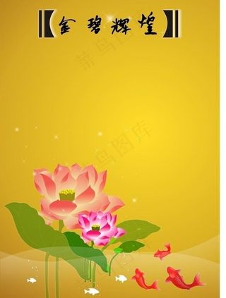 金碧辉煌海报封面图片