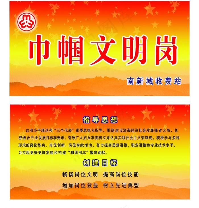 巾帼文明岗桌牌图片psd模版下载