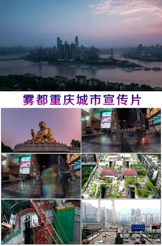 雾都重庆城市宣传片