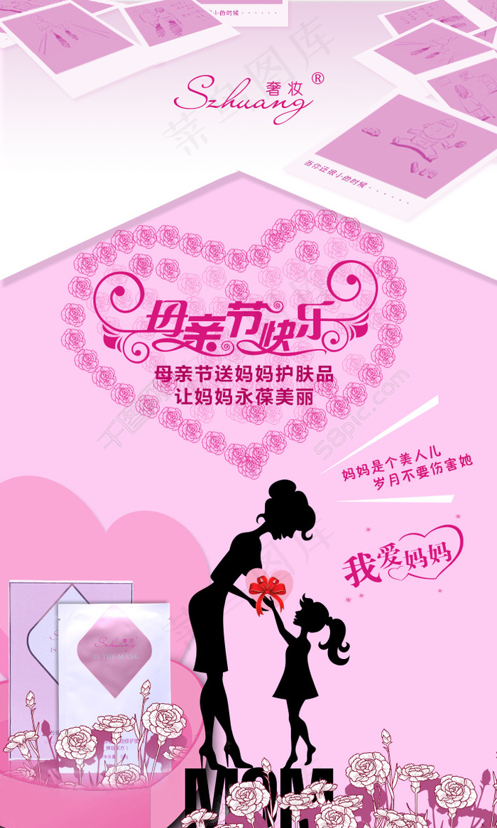 母亲节psd模版下载