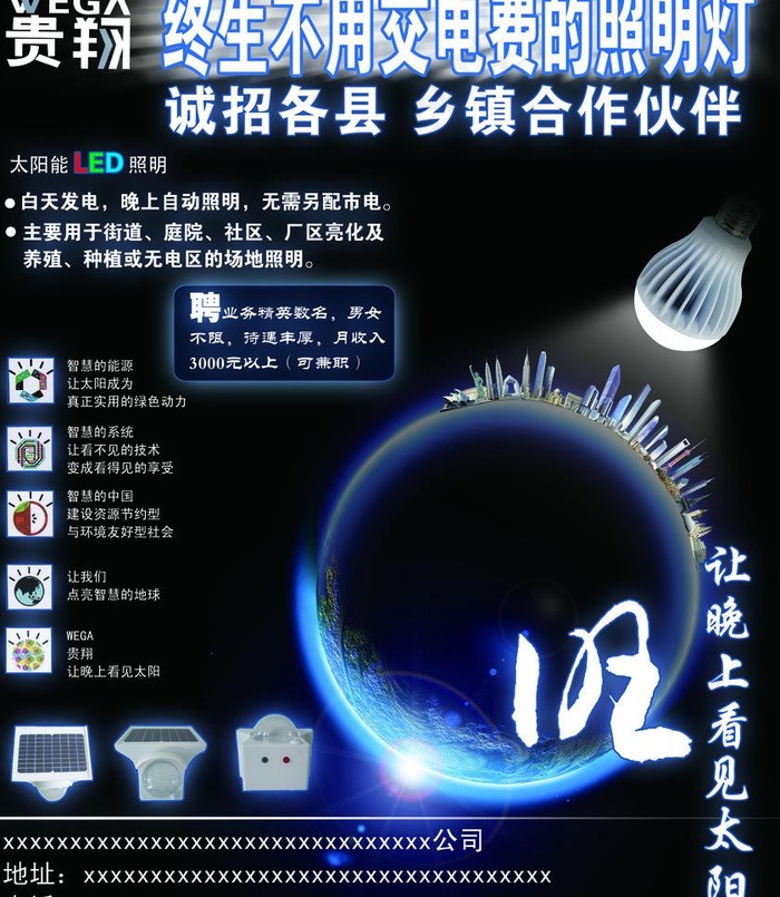 贵翔太阳能照明图片(2906X3543(DPI:300))psd模版下载