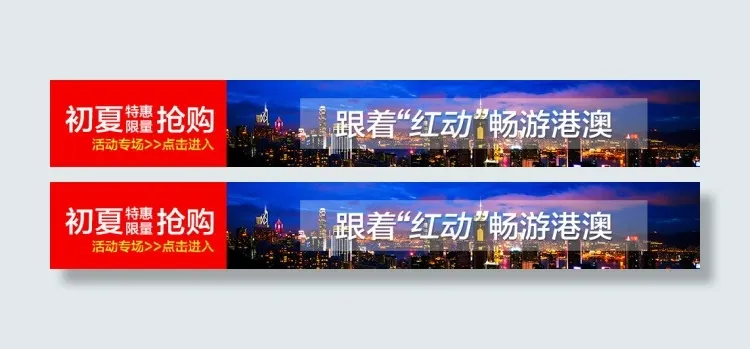 海报海报初夏抢购畅游港澳psd模版下载