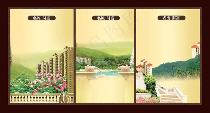 名流财富地产展板psd模版下载