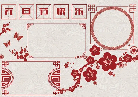 中国风学生元旦手抄报小报模板