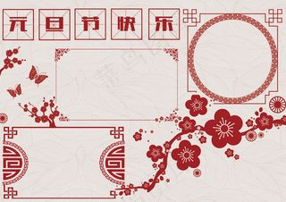 中国风学生元旦手抄报小报模板