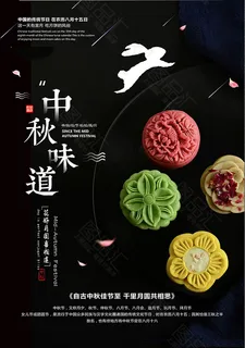 中秋节 月饼 味道