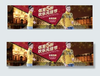低至5折欢乐元旦节淘宝女装海报