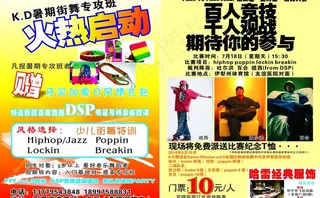 街舞招生宣传图片