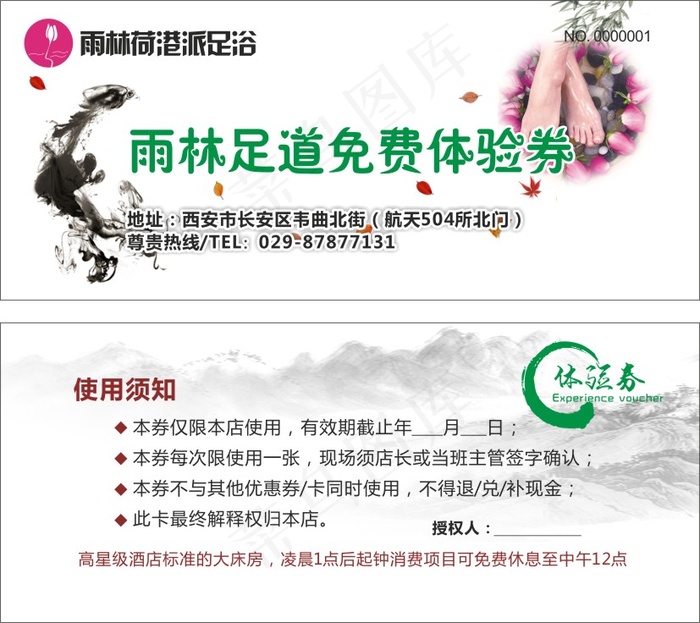体验券