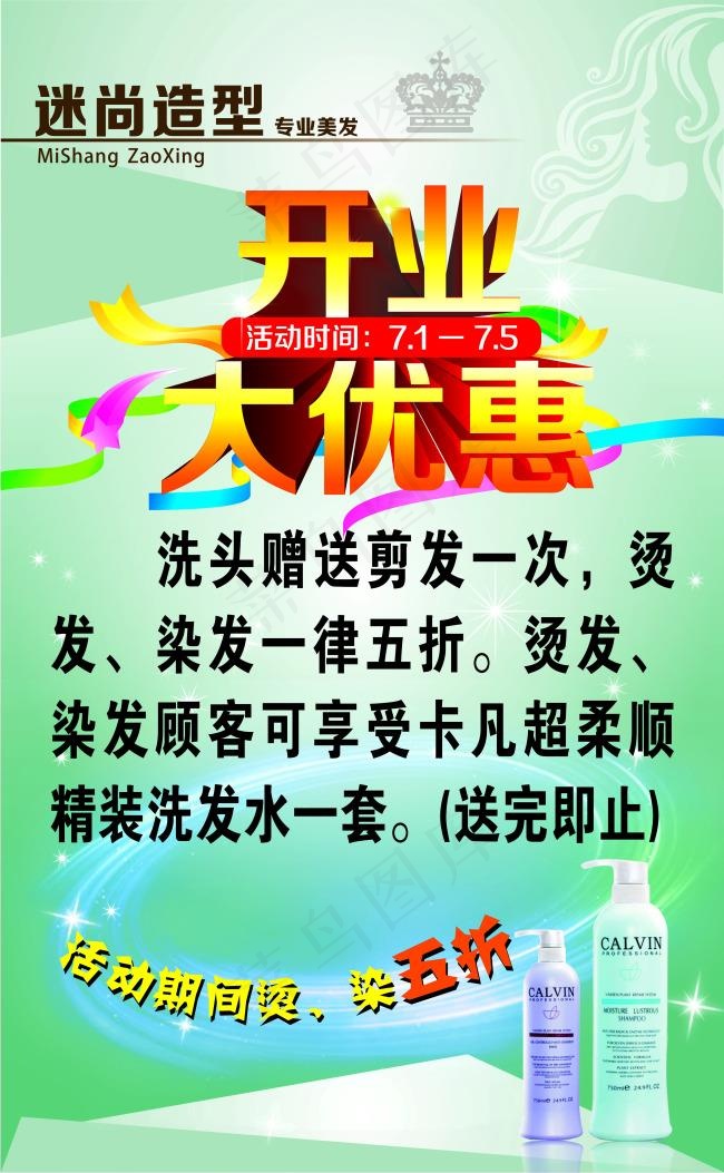 开业大优惠cdr矢量模版下载