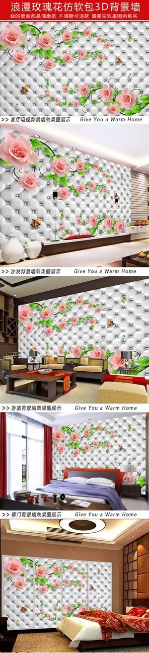 浪漫玫瑰花仿软包3d电视背景墙 浪漫玫瑰花仿软包3d电视背景墙