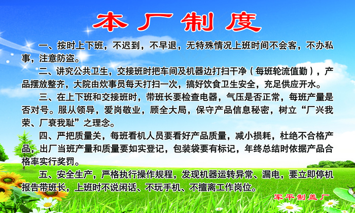 军平制盖厂制度psd模版下载