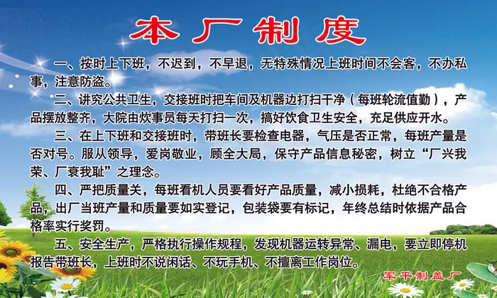 军平制盖厂制度psd模版下载