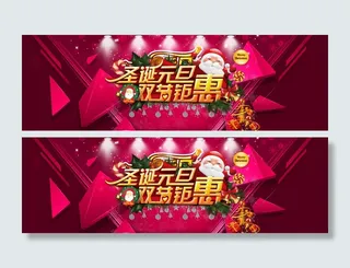 圣诞元旦的双节钜惠