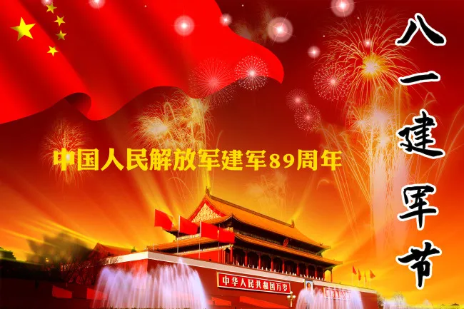 建军 建党节 七一 八一 党 国家 节日(2953X1968(DPI:300))psd模版下载