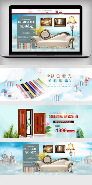 淘宝家具沙发全屏海报素材下载