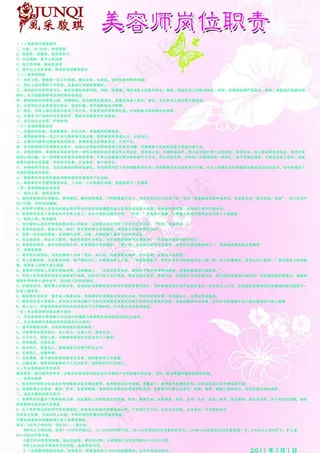 美容院制度图片