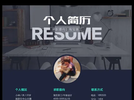 时尚求职个人简历