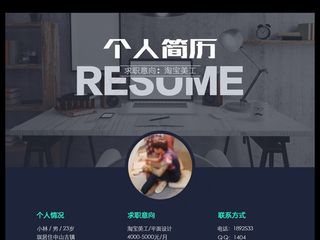 时尚求职个人简历