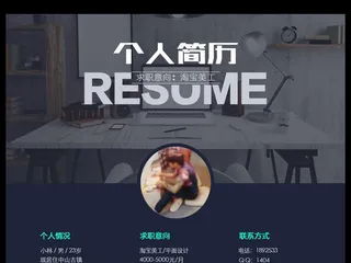 时尚求职个人简历