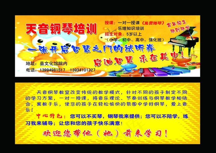 钢琴培训代金券图片psd模版下载