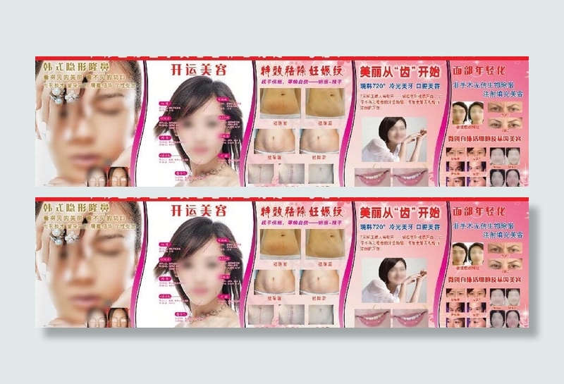 美容美体海报图片(14331X4606(DPI:100))psd模版下载