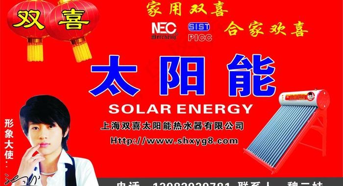 双喜太阳能图片cdr矢量模版下载