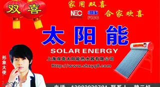 双喜太阳能图片