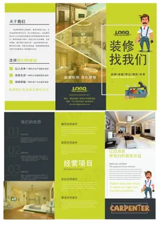 果绿色清爽装修公司三折页AI矢量 果绿色清爽装修公司三折页AI矢量