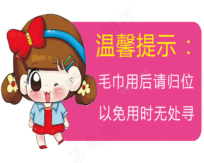 酒店公司卫生间温馨提示小标语设计psd模版下载