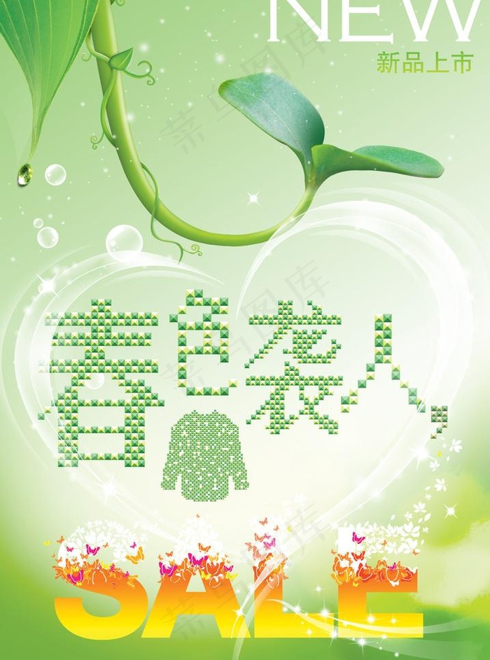春色袭人新品上市PSD素材(2480X3543(DPI:300))psd模版下载