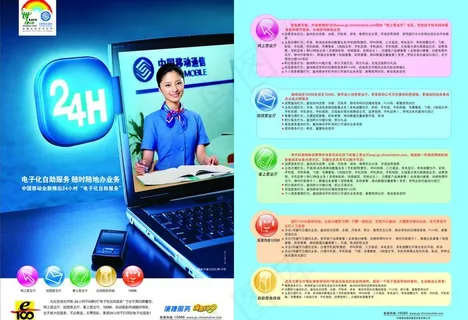 中国移动缴费渠道单页图片