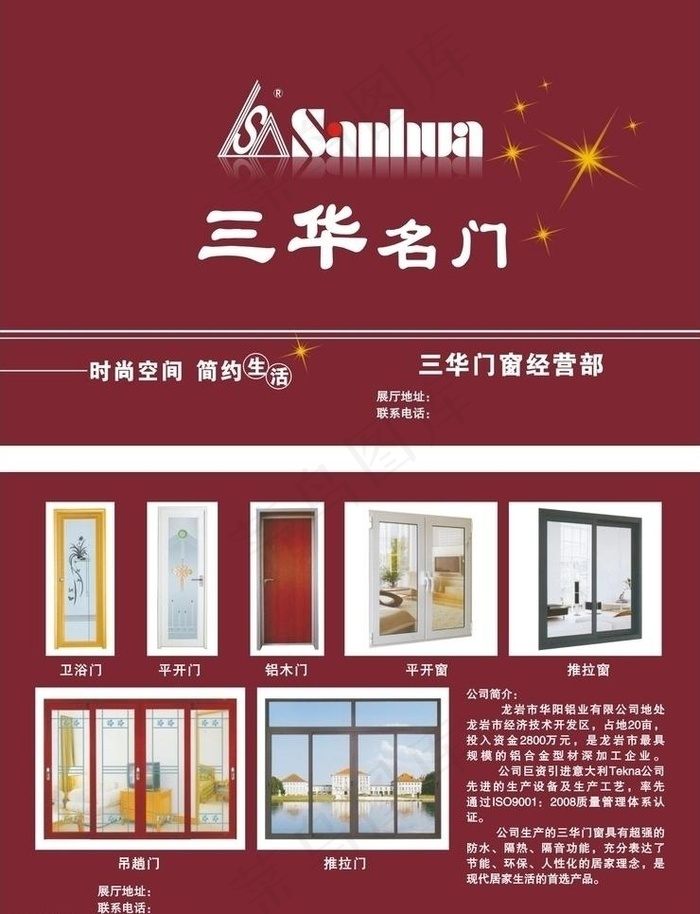 三华宣传单图片cdr矢量模版下载