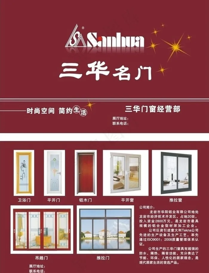 三华宣传单图片cdr矢量模版下载