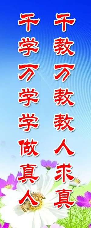 学校标语 学习标语 励志标语图片