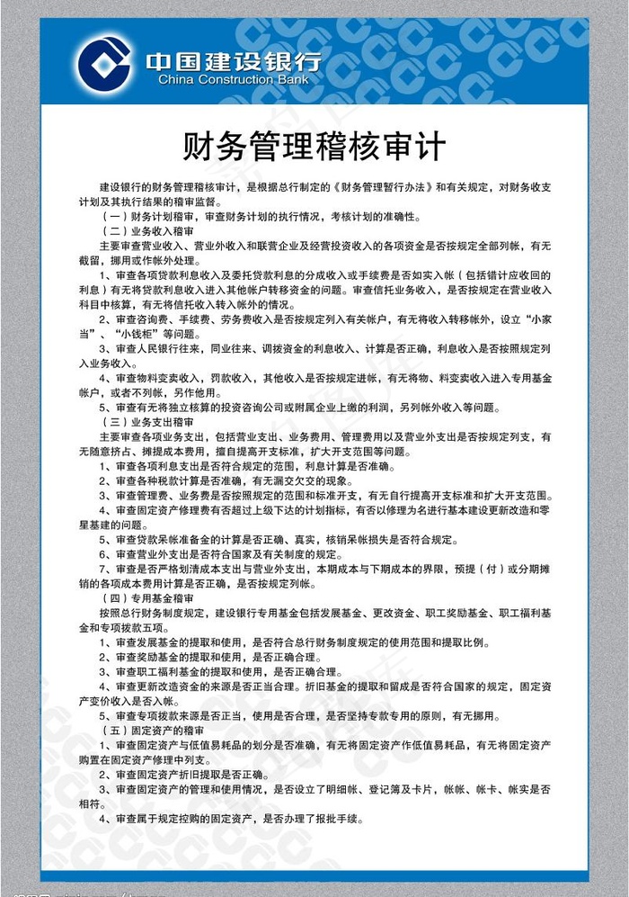 金融版面图片psd模版下载