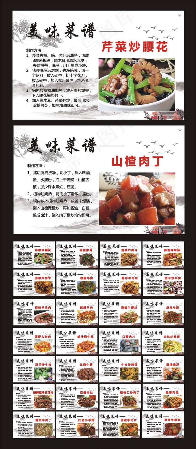 菜谱制作方法卡片psd模版下载