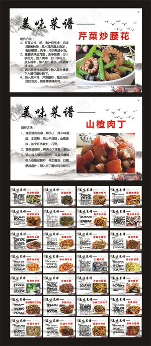 菜谱制作方法卡片