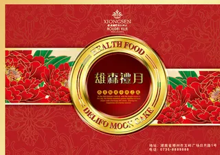 月饼包装盒图片