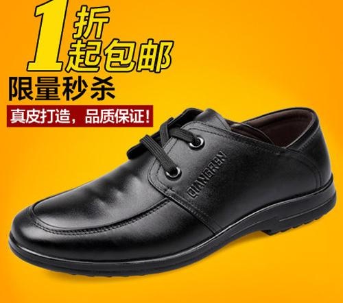 淘宝直通车男鞋素材图片