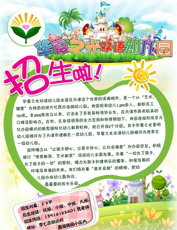 幼儿园招生简章图片