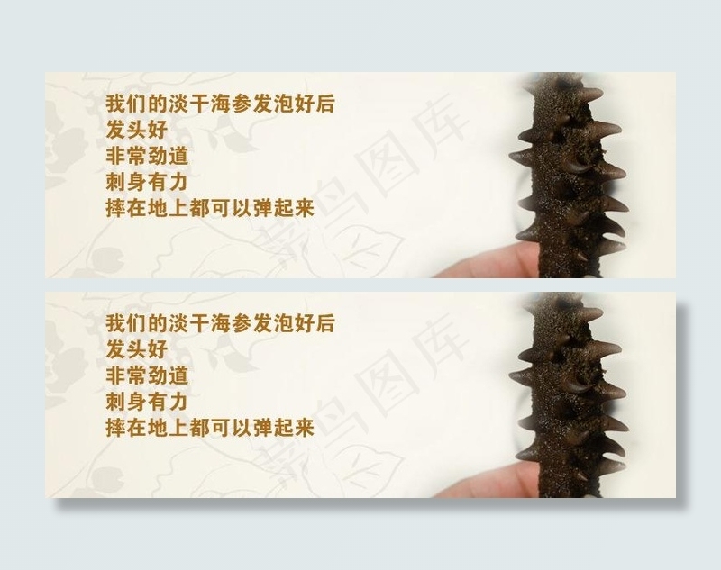 海参淘宝海报图片psd模版下载